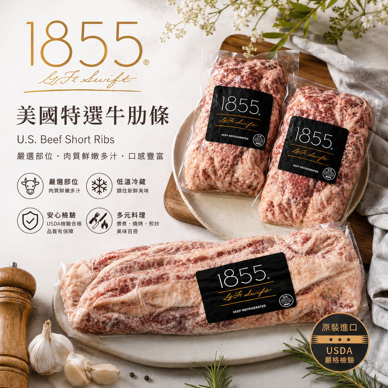 1855特選牛肋條