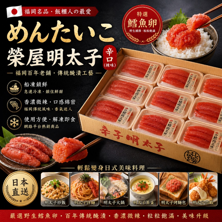 榮屋めんたいこ明太子辣味