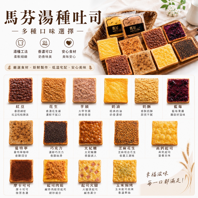 馬芬湯種厚片土司