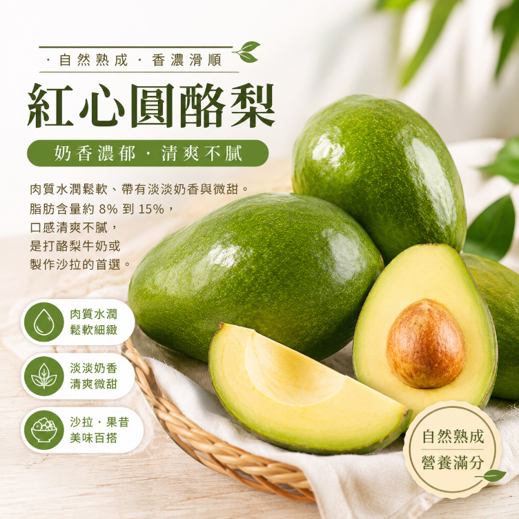 紅心圓酪梨1