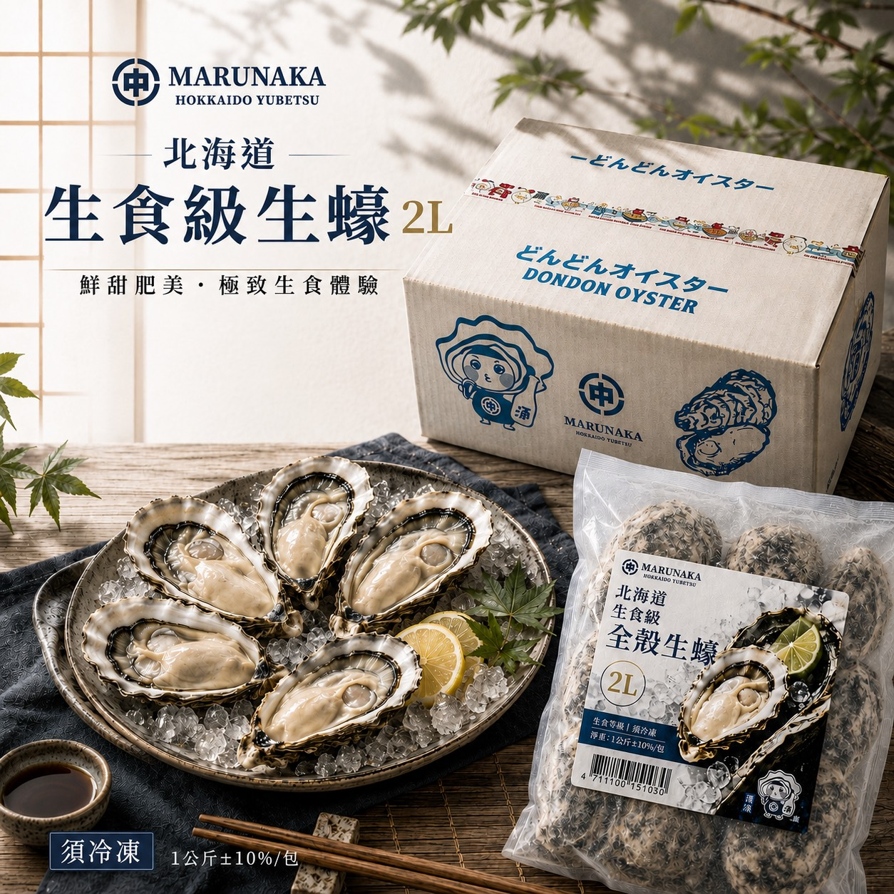 北海道生食級2L全殼生蠔1KG