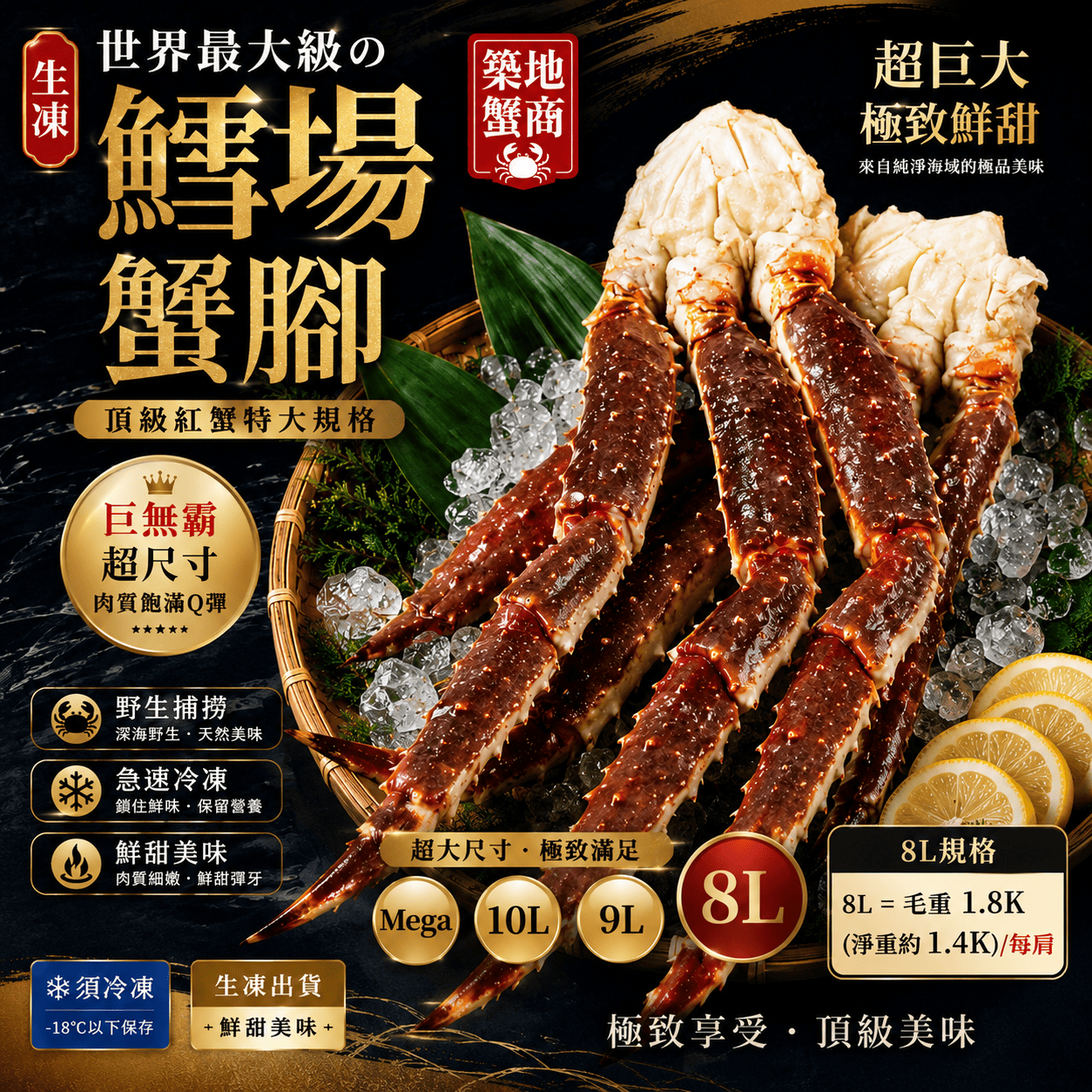 生凍鱈場蟹腳8L