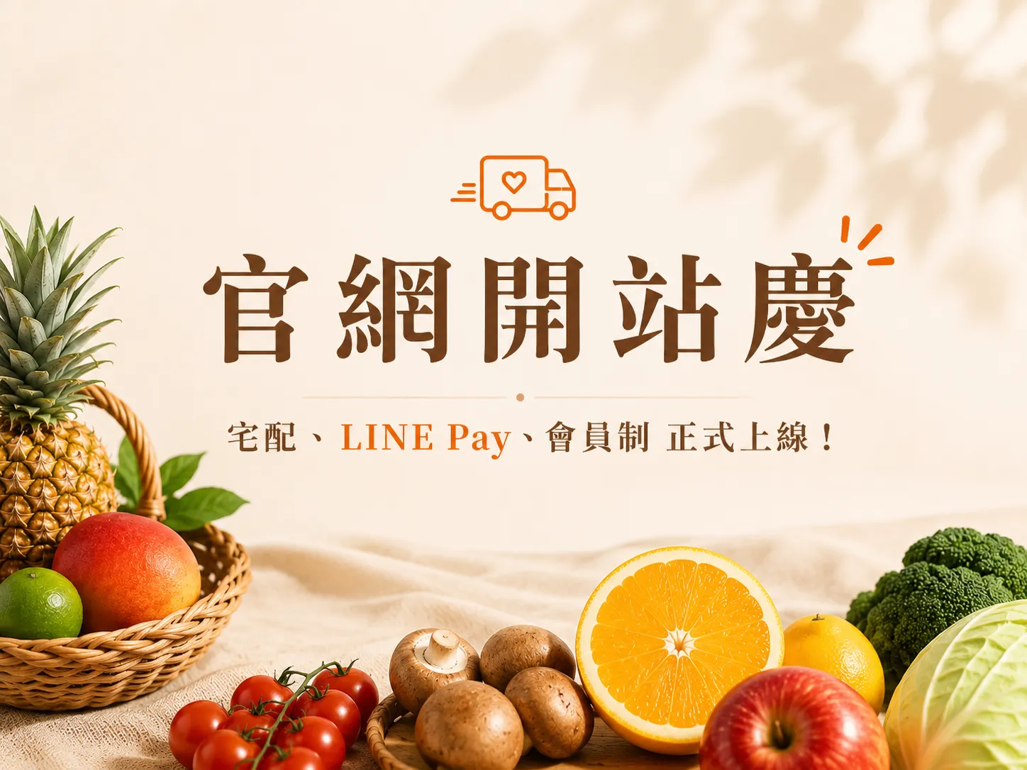 開站慶|全新服務正式上線!