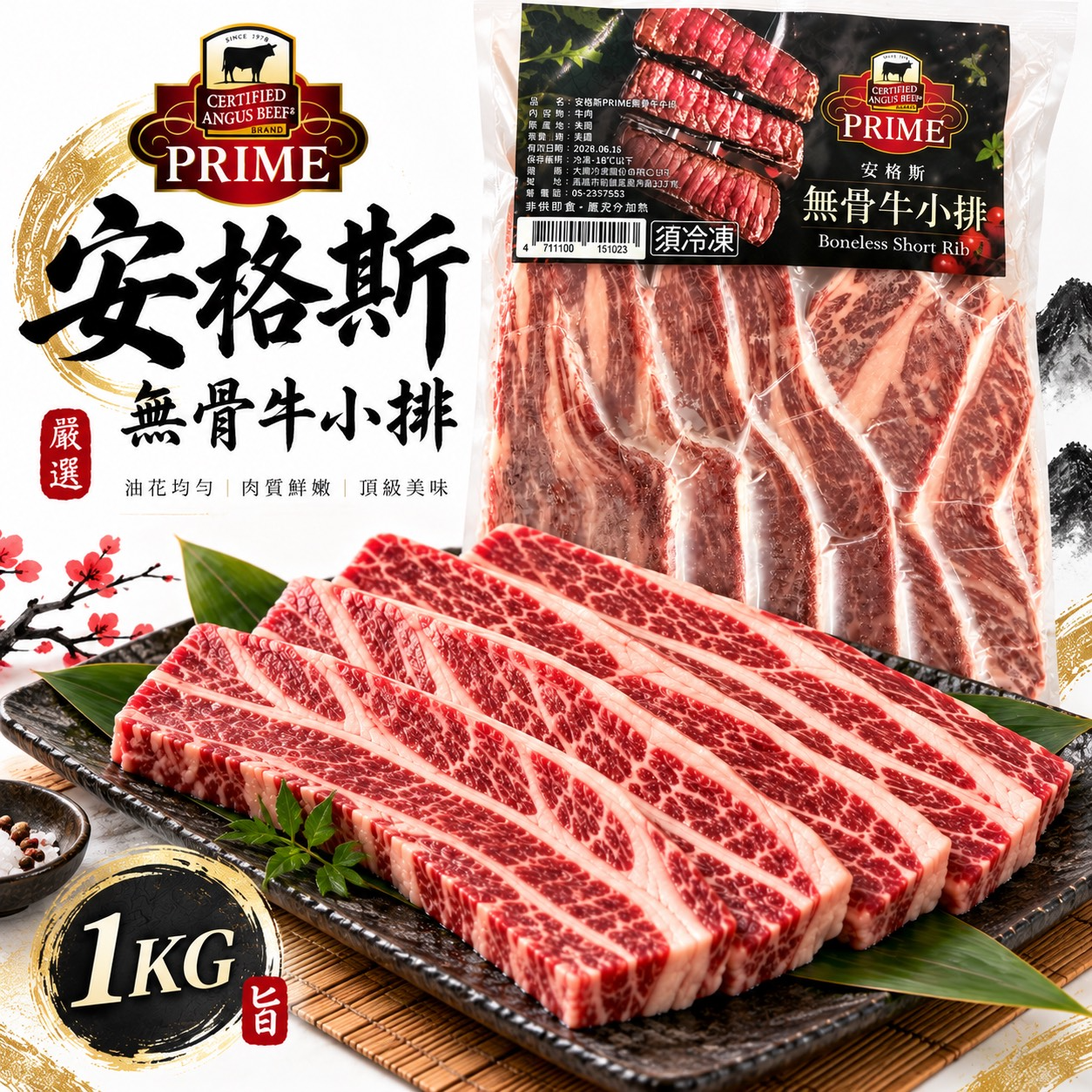 安格斯PRIME無骨牛小排