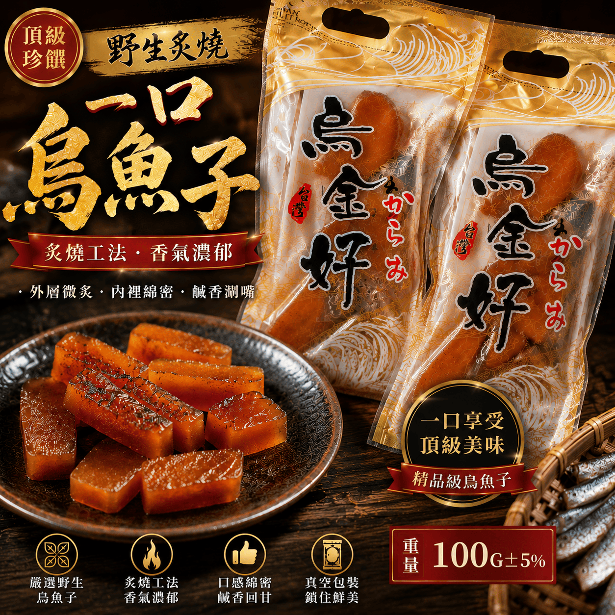 野生炙燒一口烏魚子