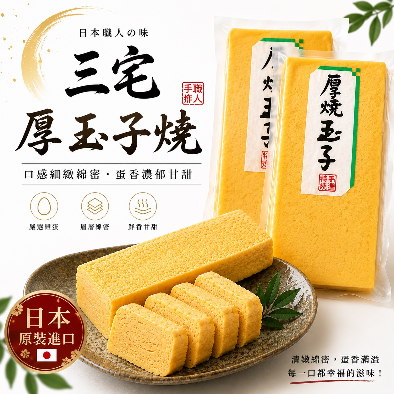 三宅厚玉子燒1