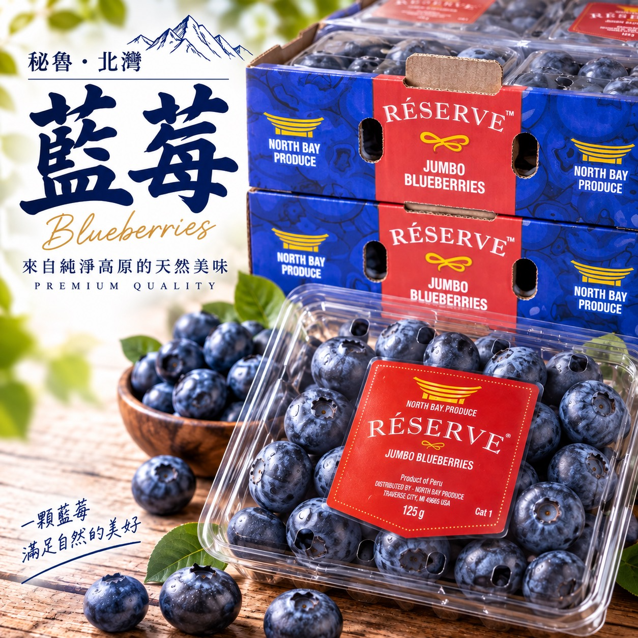 秘魯北灣藍莓