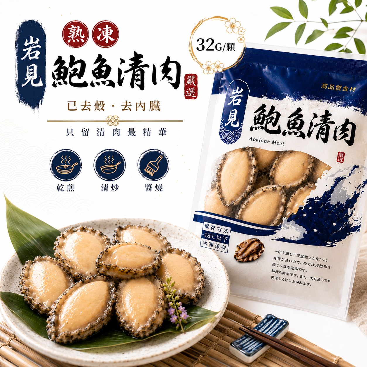 岩見熟凍鮑魚1