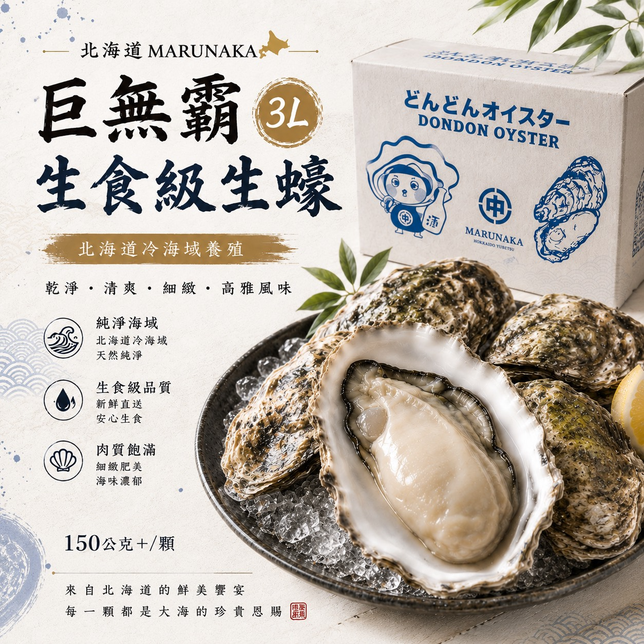 北海道巨無霸生食級全殼生蠔3L