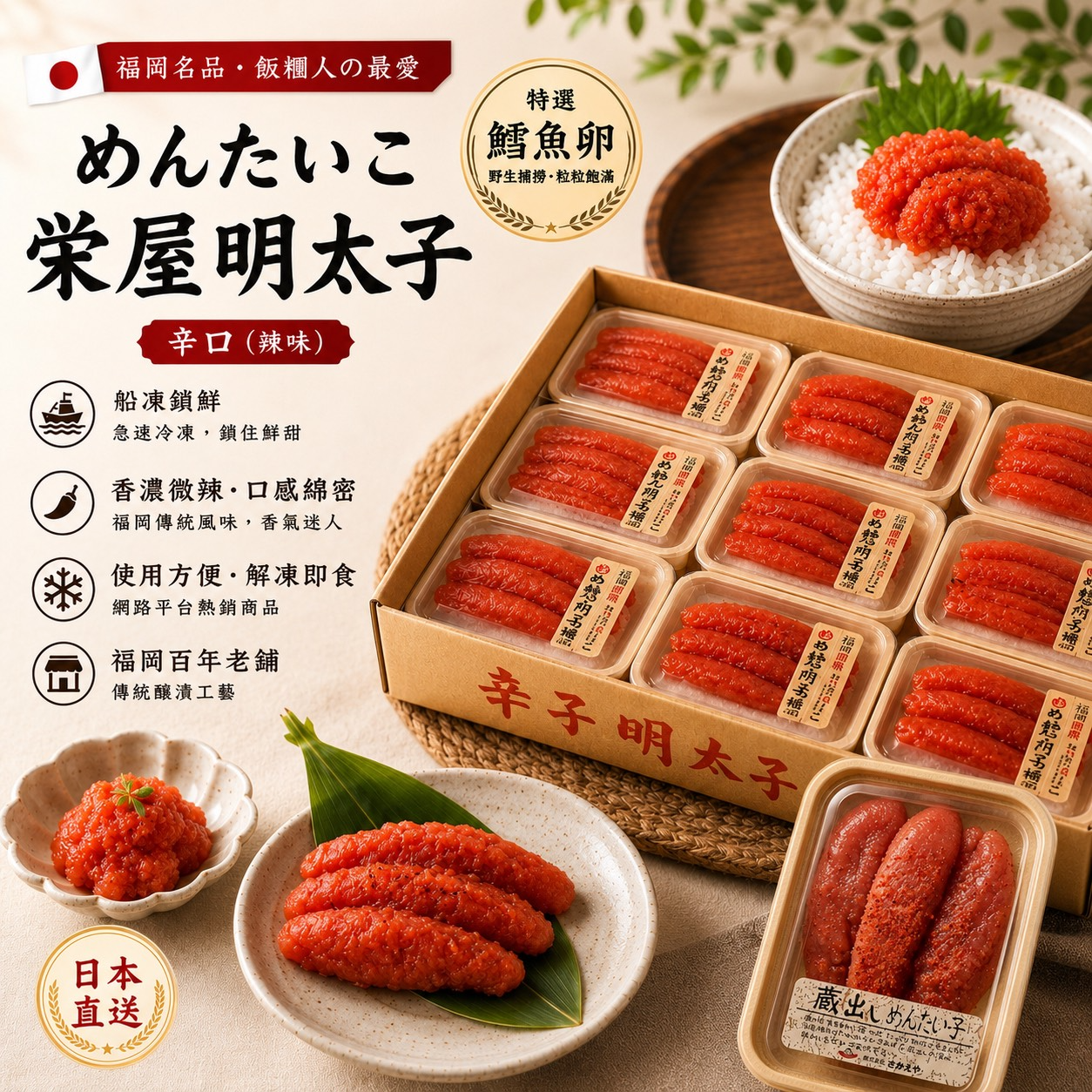 榮屋めんたいこ明太子辣味1
