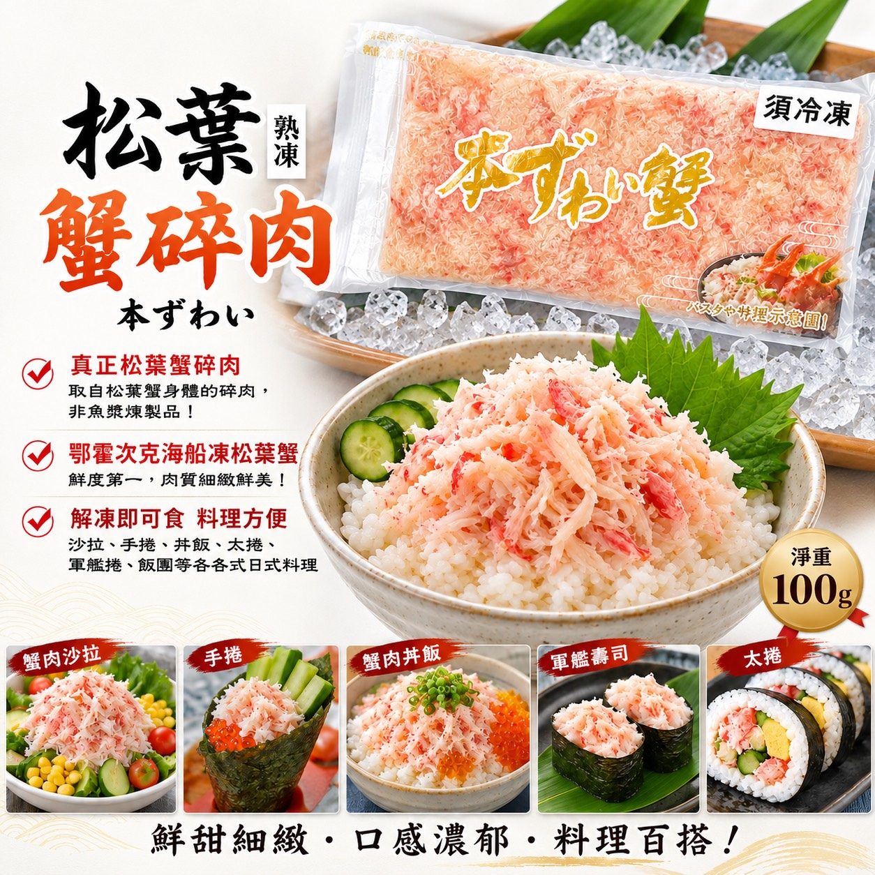 熟凍松葉蟹碎肉