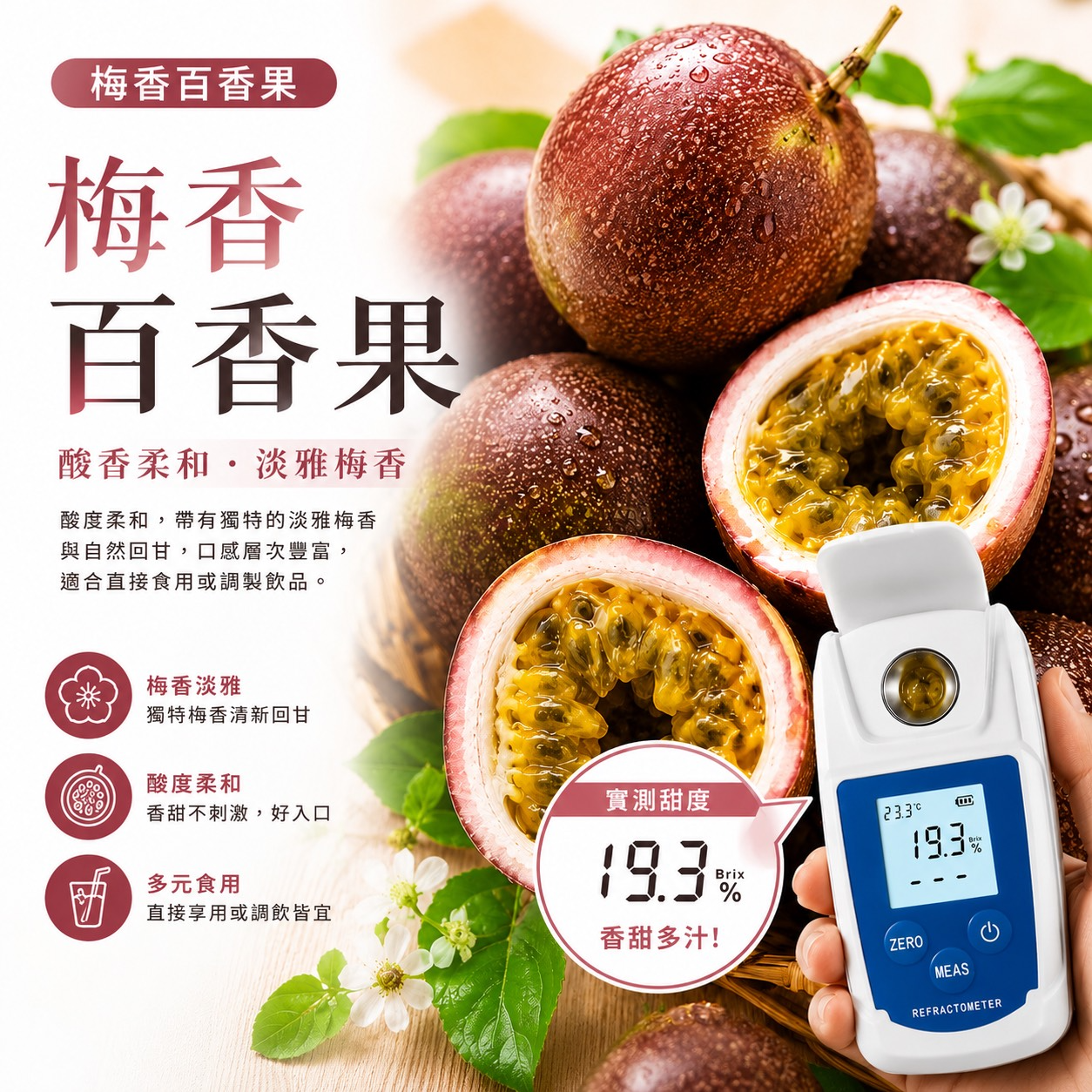 梅香百香果1