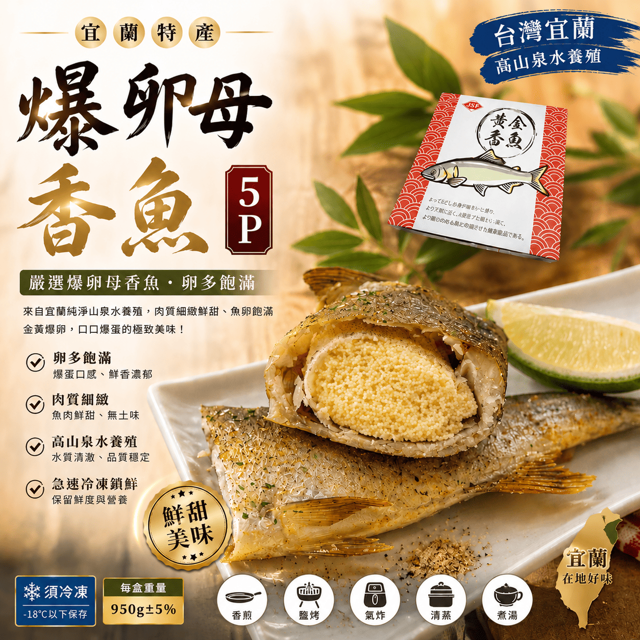 宜蘭爆卵母香魚5P