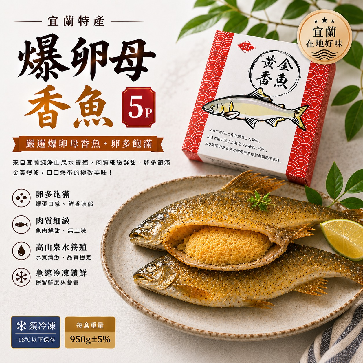 巨無霸爆卵母香魚5隻裝1
