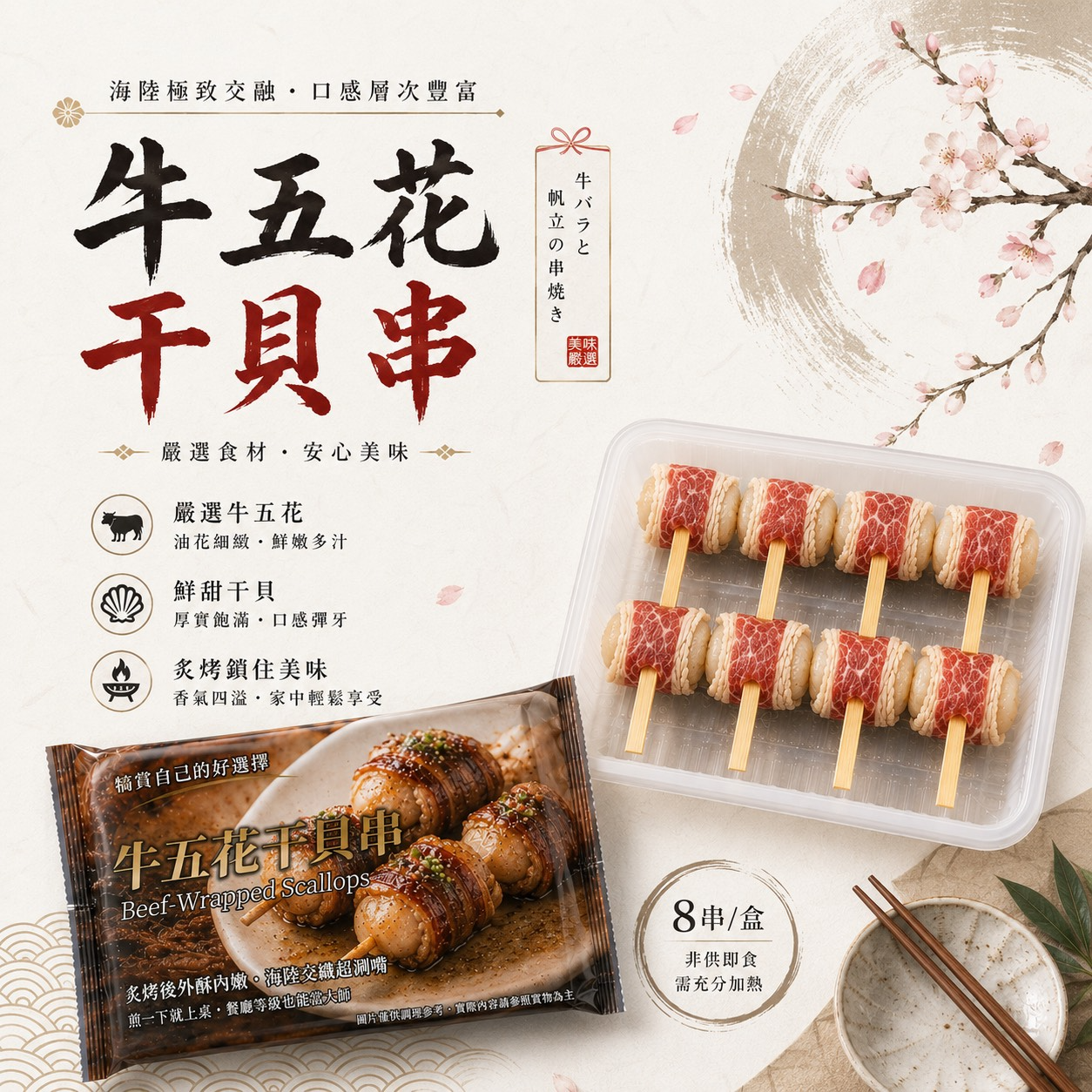 牛五花干貝串