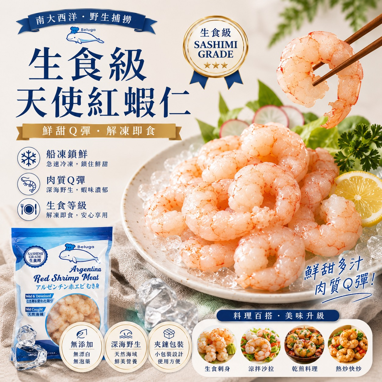 生食級天使紅蝦仁1