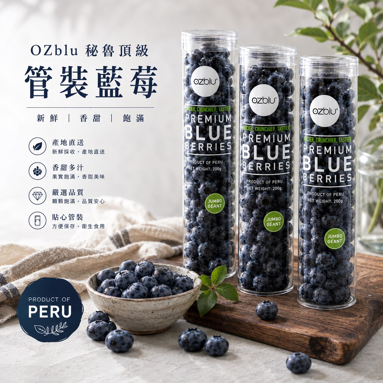 OZblu祕魯頂級管裝藍莓1