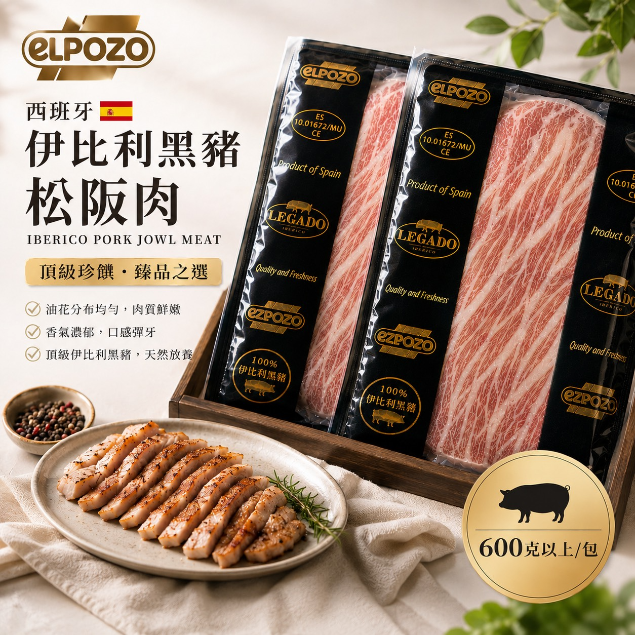 西班牙伊比利豬松阪肉