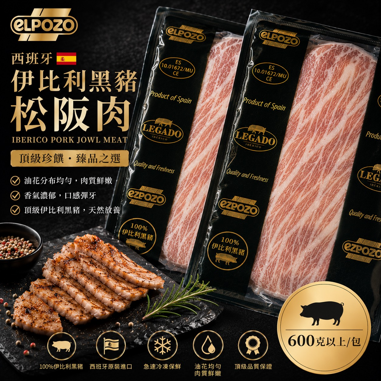西班牙伊比利豬松阪肉1