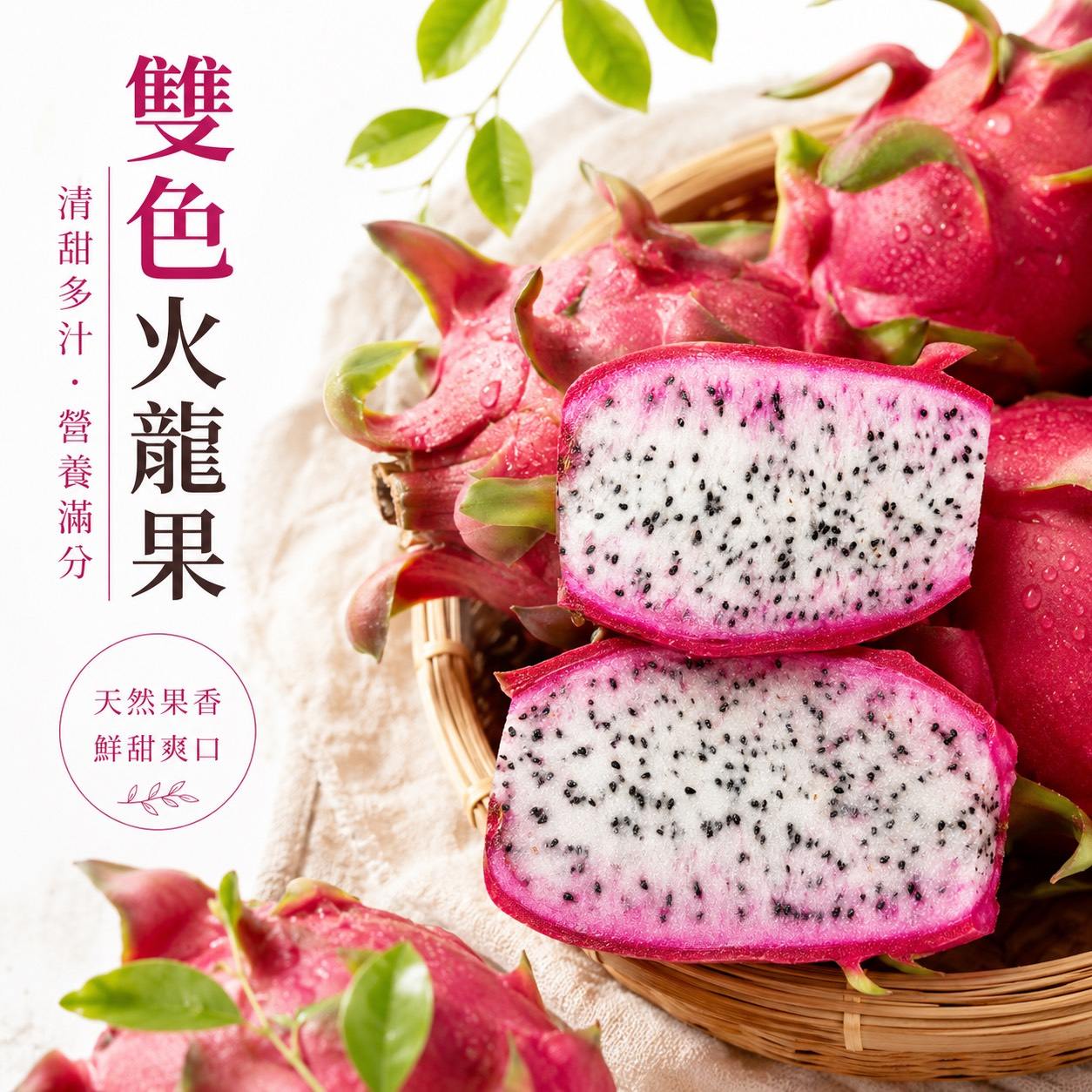 雙色火龍果1