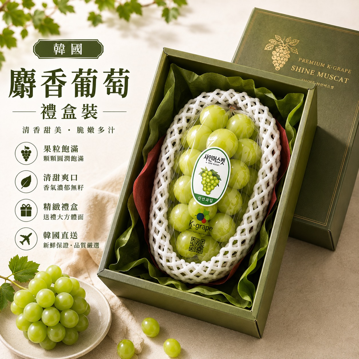 韓國麝香葡萄禮盒1