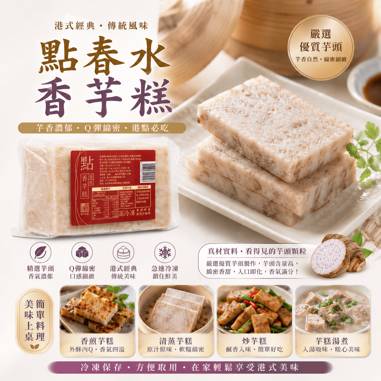 點春水香芋糕