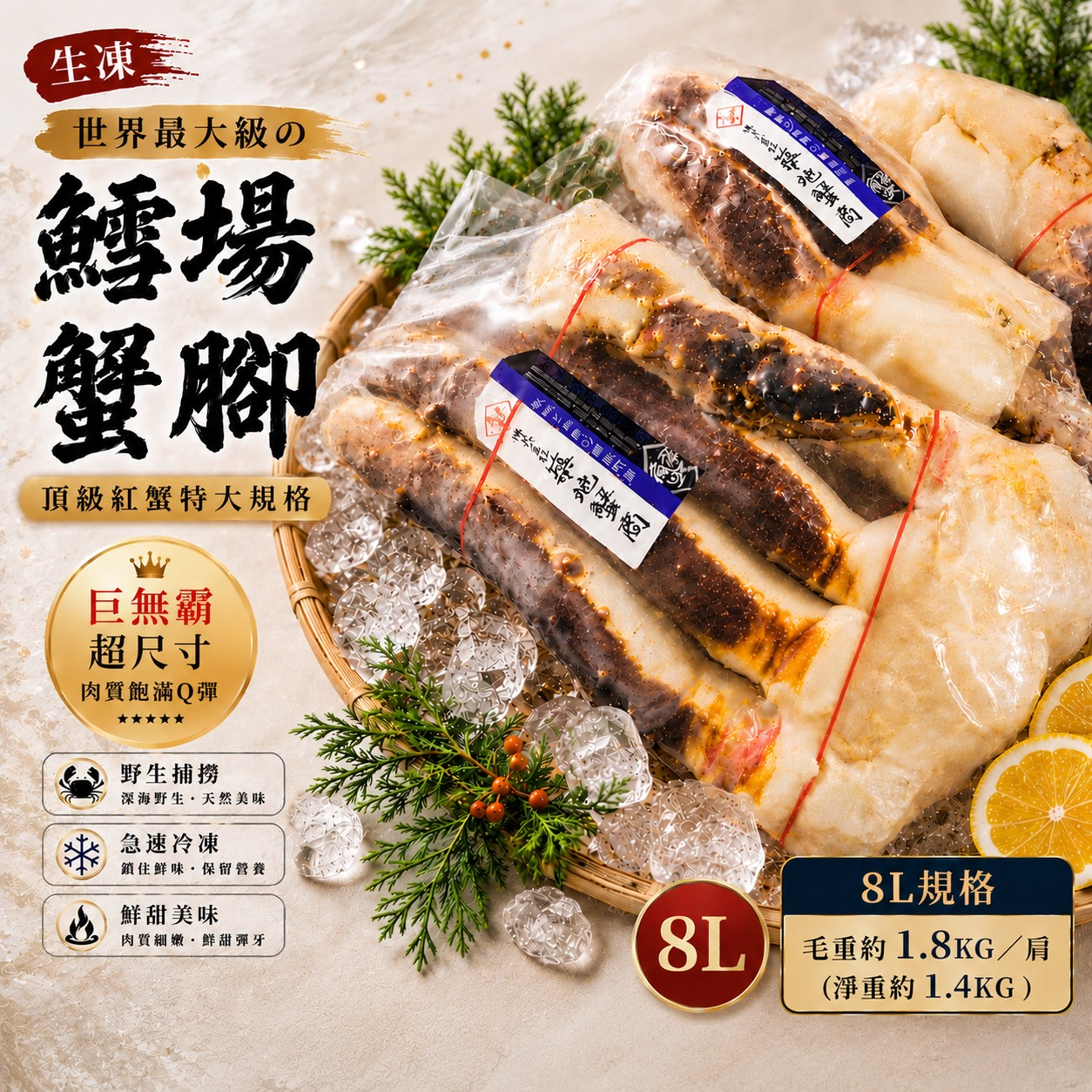 築地蟹商生凍鱈場蟹腳8L