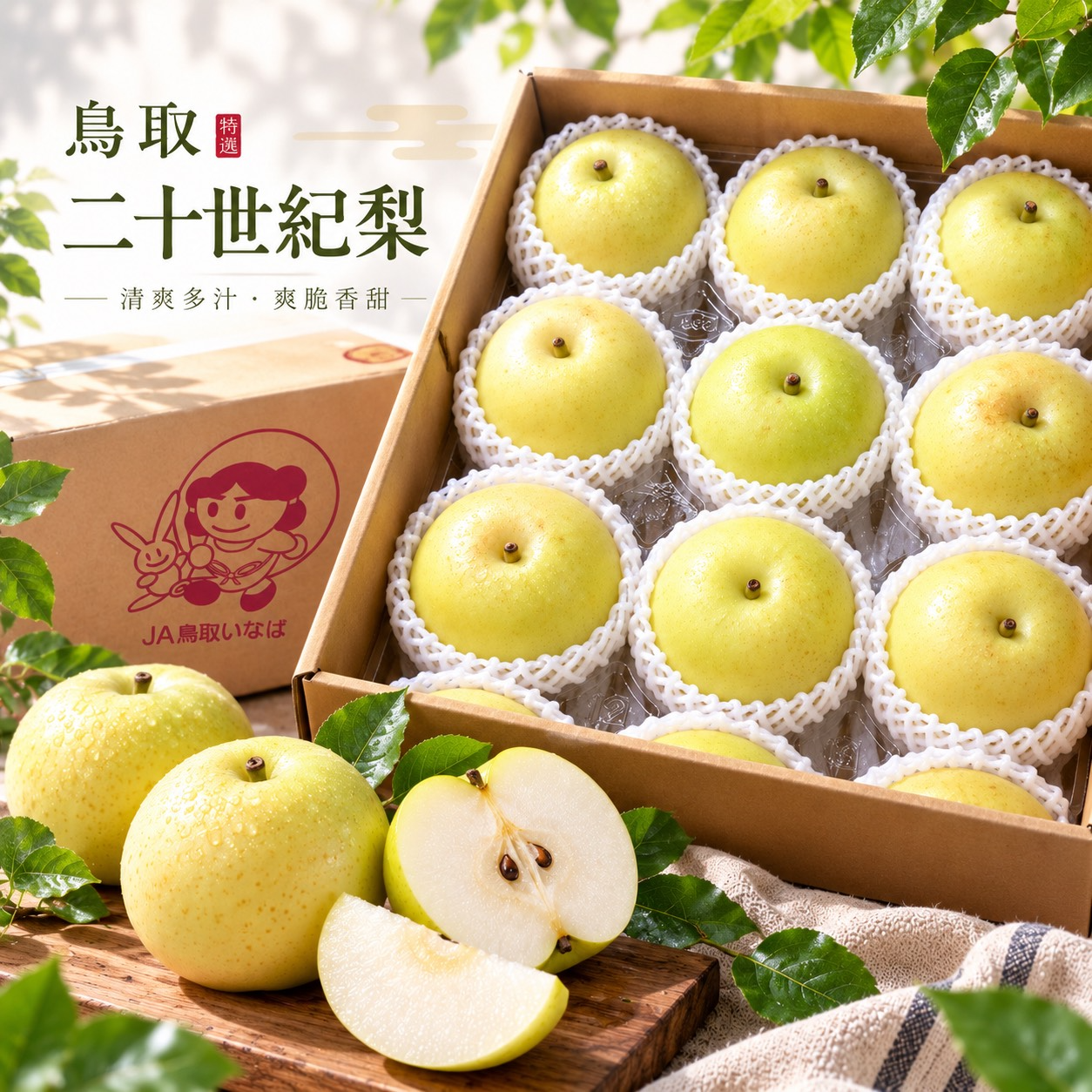 鳥取二十世紀梨#121